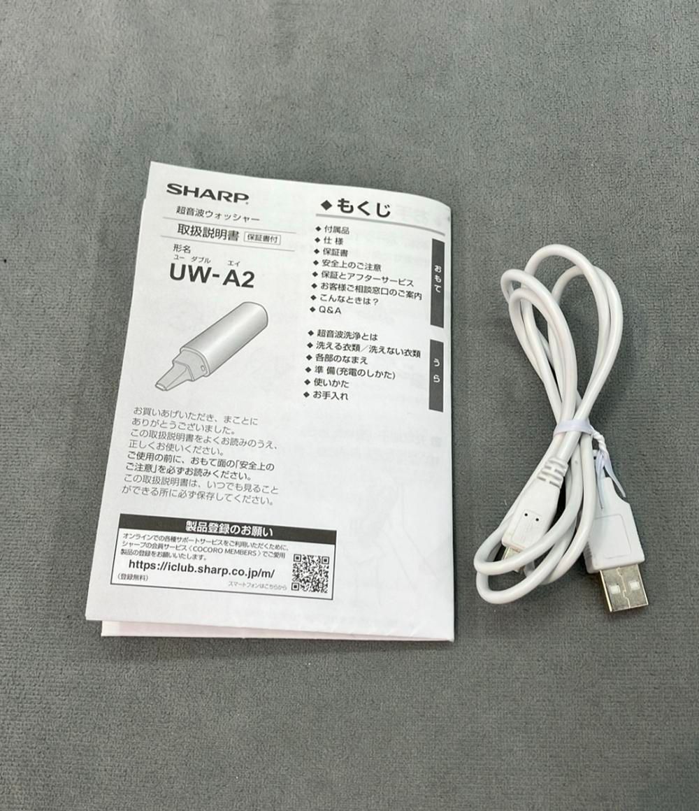 生活家電 シャープ 超音波ウォッシャー UW-A2-P SHARP