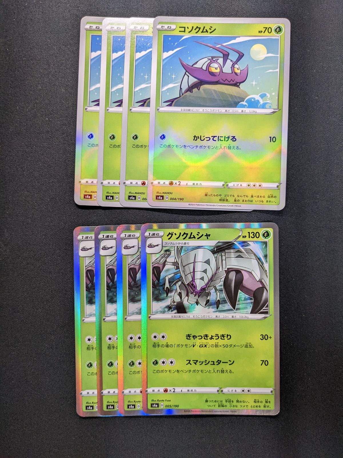 メルカリshops ポケモンカードゲーム S4a コソクムシ グソクムシャ