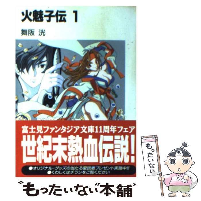 火魅子伝 文庫 1-10巻セット (富士見ファンタジア文庫) Amazon.co.jp