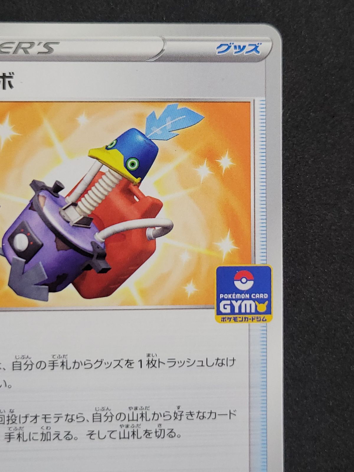 ポケモンカード ウッウロボ ポケカ プロモ - メルカリ