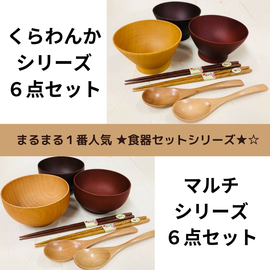 人気No.1 和食器 お椀2個+箸2膳+スプーン２個 ６個セット 箸付き 汁椀