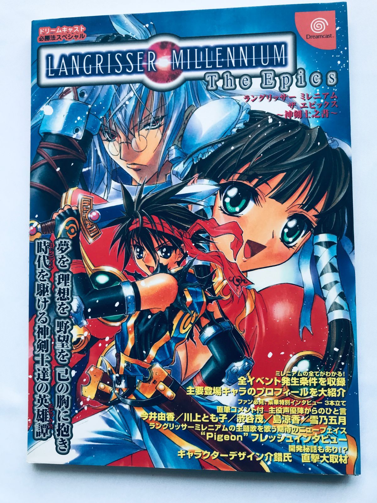 ラングリッサーⅠ-Ⅲ ゲームブック 公式ガイドブック 必勝攻略法