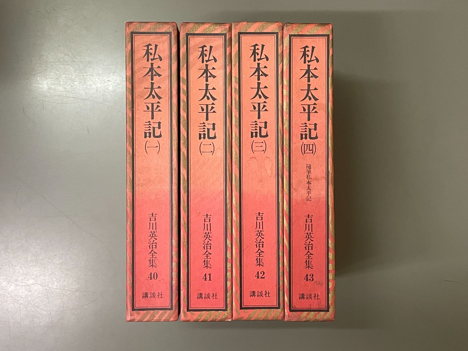 吉川英治全集1~48巻 別巻1~5 補巻1~3 56冊セット 1冊蔵書印有り