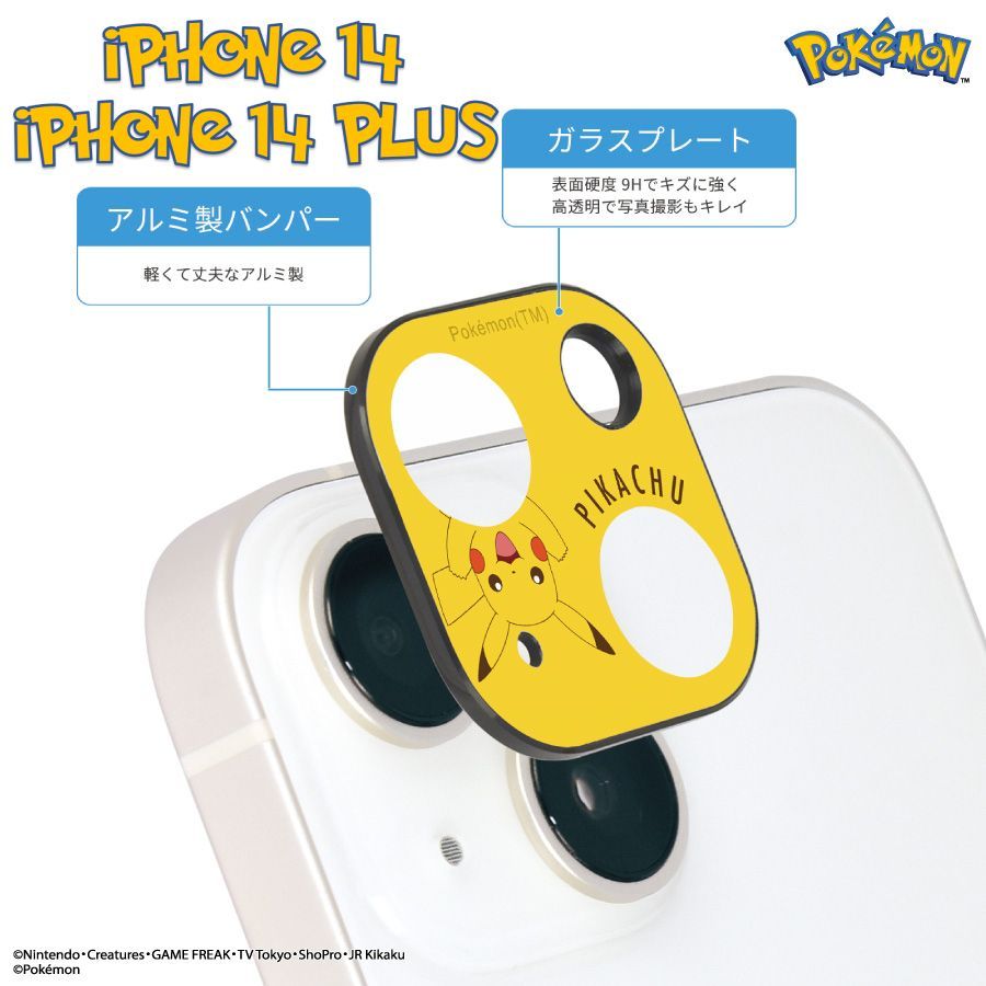 ポケモン メタモン ピカチュウ iPhone 14 Plus Pro ProMax カメラ カバー 保護 フィルム キャラクター グッズ  ポケットモンスター Pokemon レンズ 背面カメラ ガラスフィルム 一体型 POKE- 807 808 ☆ - メルカリ