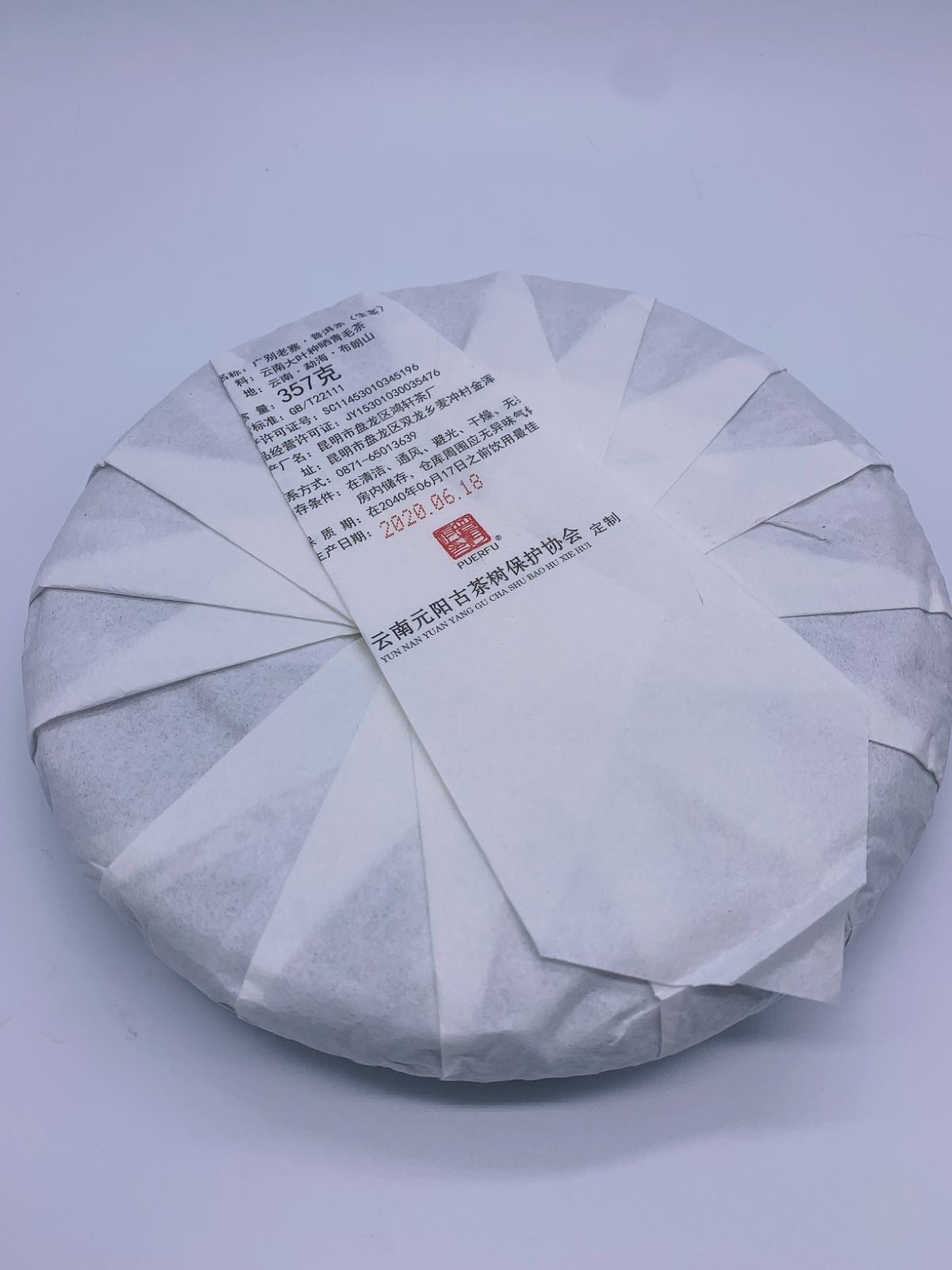 布朗古茶 雲南省 プーアル茶「広別老寨」純料 注文 300年古茶樹