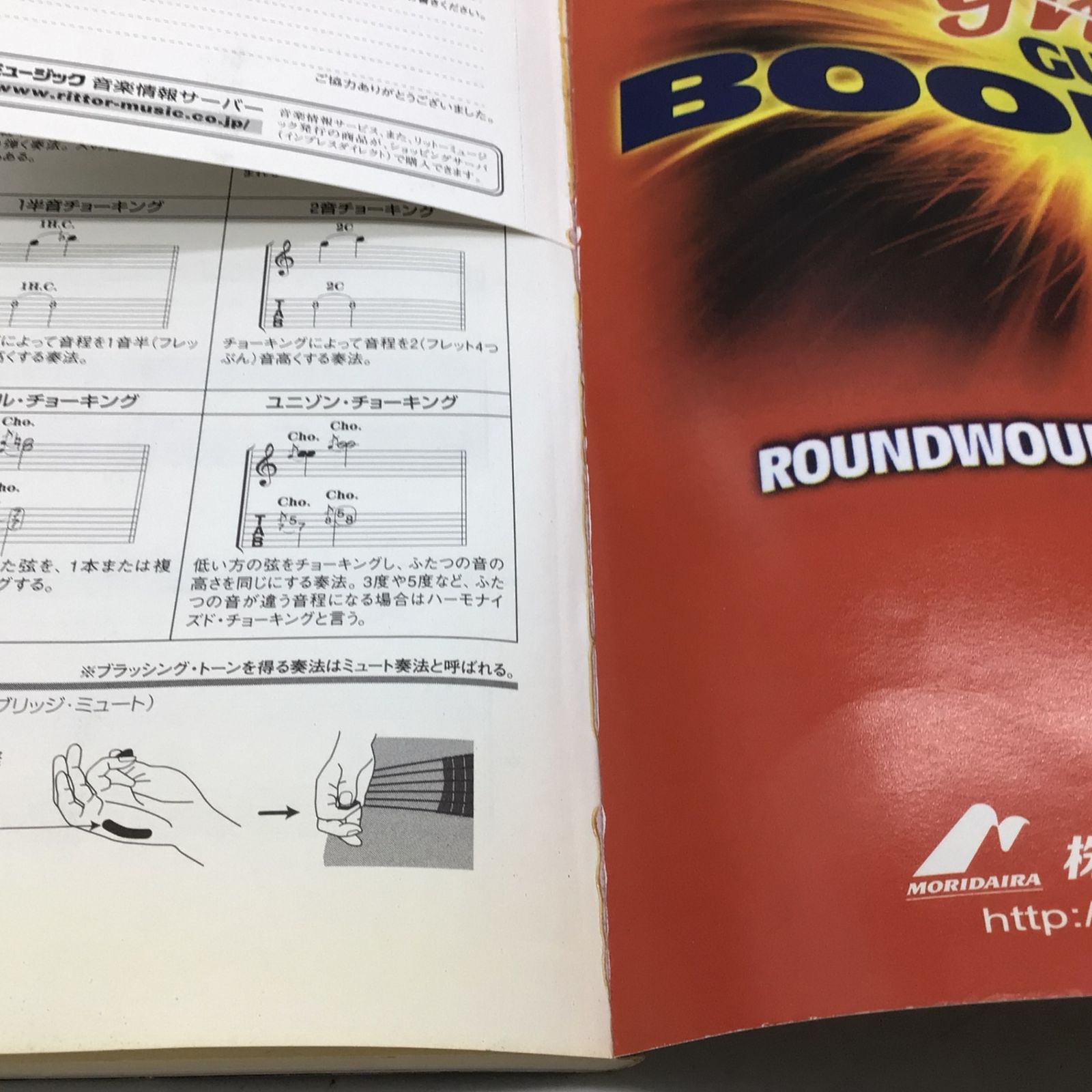 10375 バンドスコア HI-STANDARD ハイスタ MAKING THE ROAD ＋ GM
