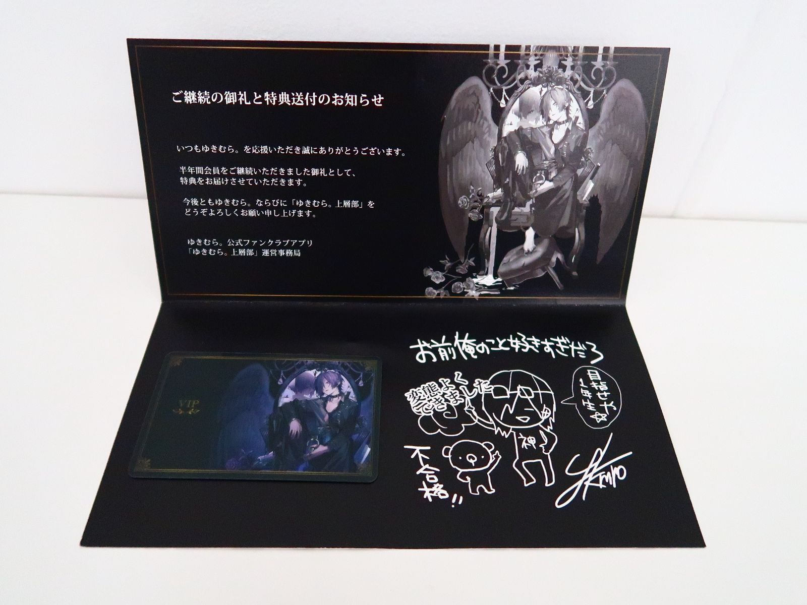 ゆきむら。 FC 特典 ブロマイド 会員証 ゆきむら。 FC 特典 ブロマイド 会員証