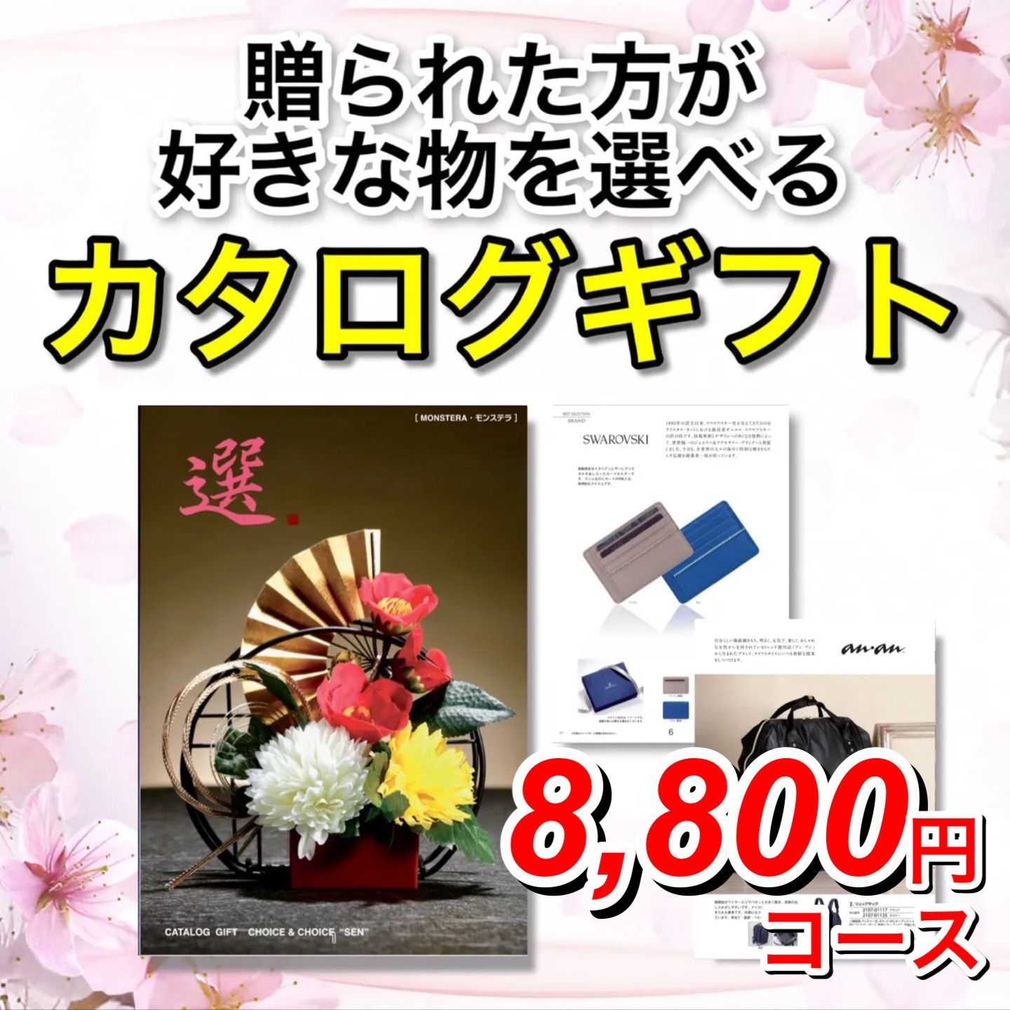 カタログギフト チョイスu0026チョイス CHOICEu0026CHOICE モンステラ