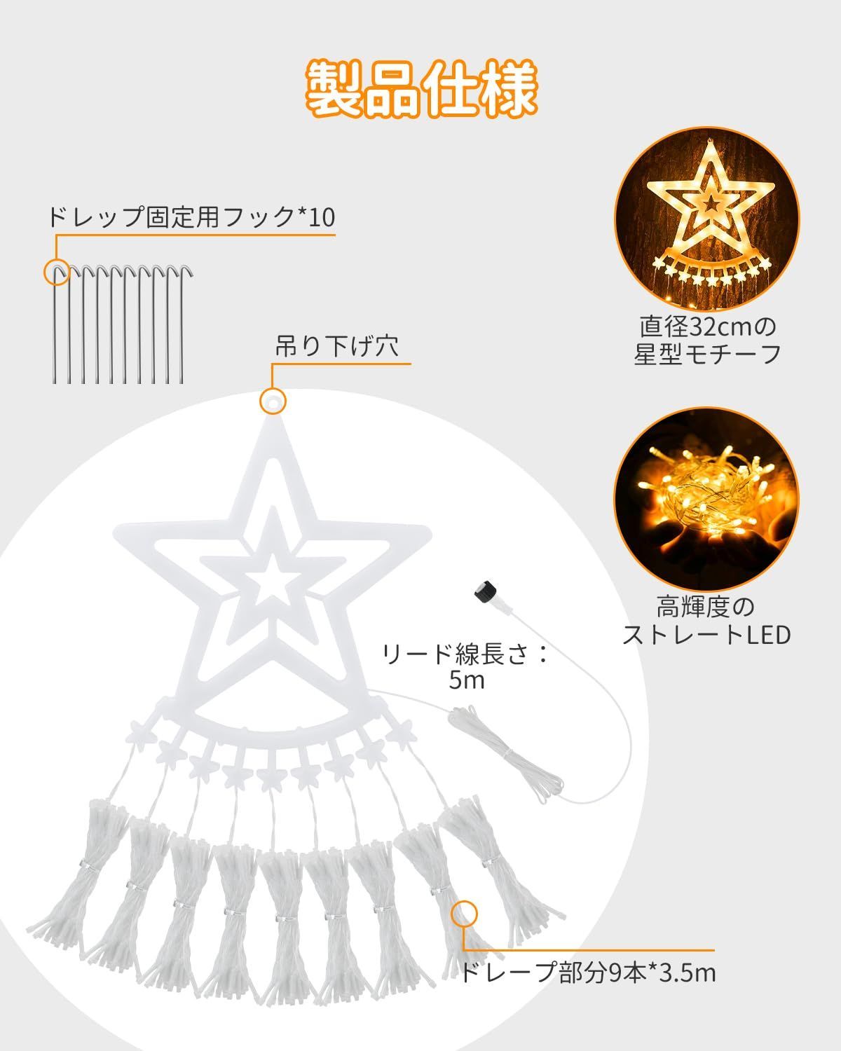 イルミネーション 屋外用 ソーラー ドレープライト 星モチーフ LED 5m