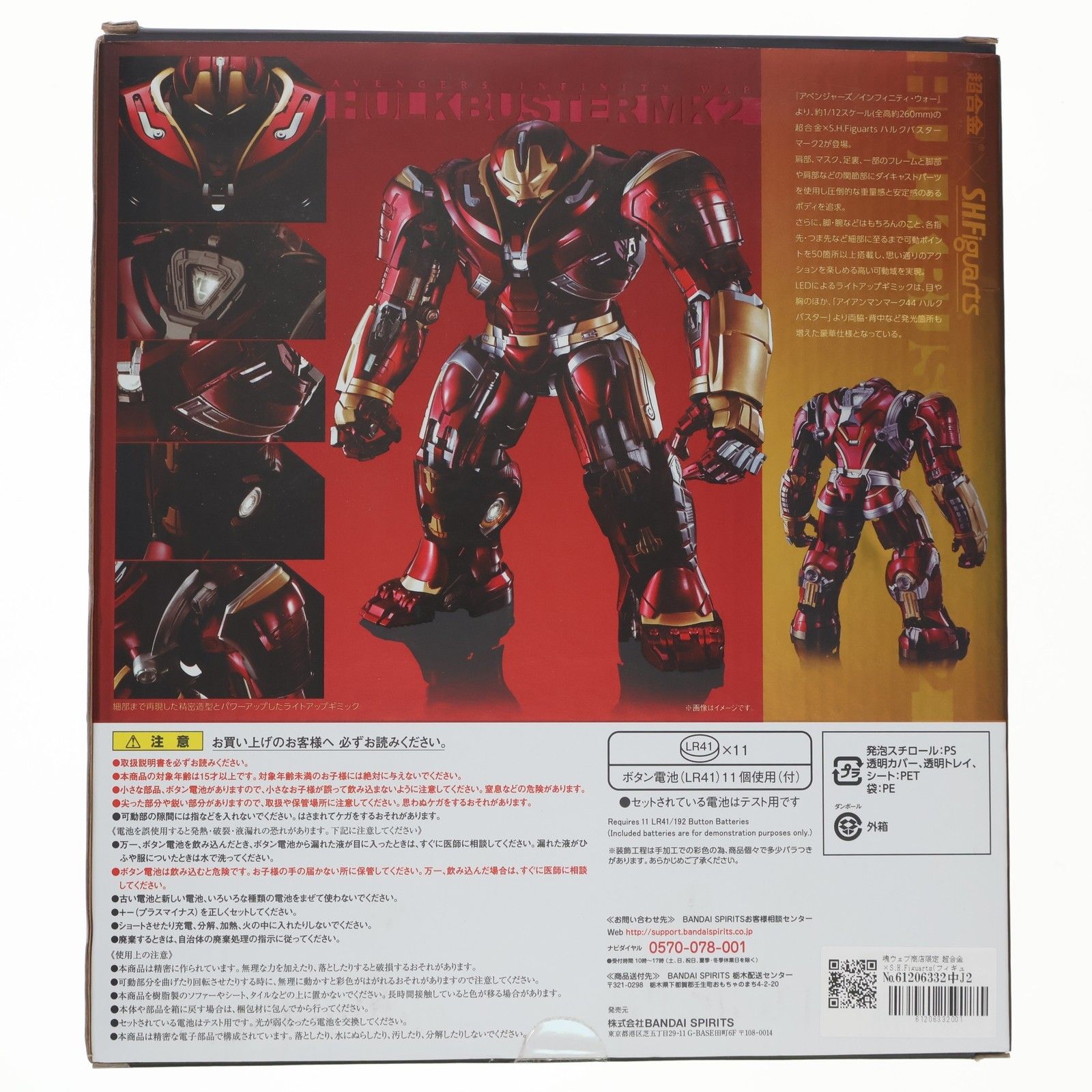 魂ウェブ商店限定 超合金×S.H.Figuarts(フィギュアーツ) ハルク 