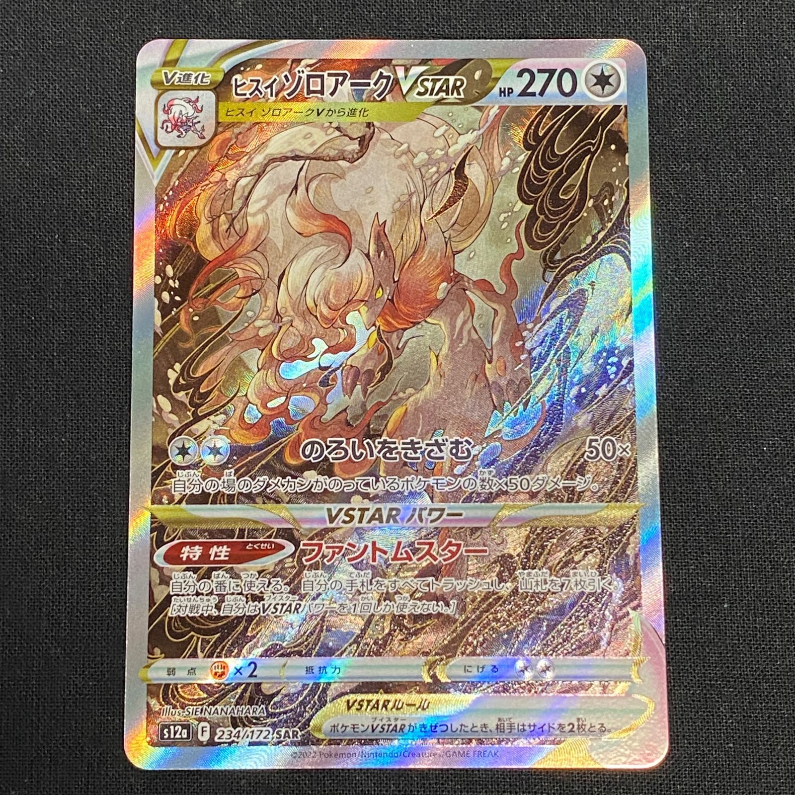 ヒスイゾロアークvstar SAR psa10 psa ポケモンカード　ポケカ ヒスイゾロアークvstar sar psa10 - メルカリ