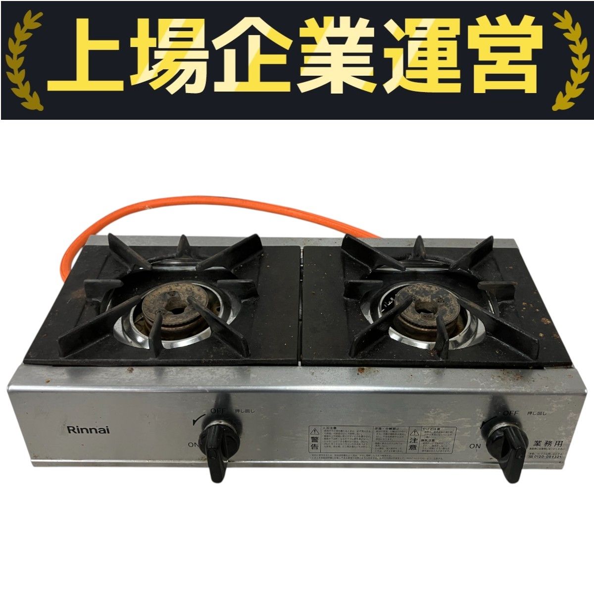 Rinnai リンナイ RSB-206A 業務用 2口LPガスコンロ 家電