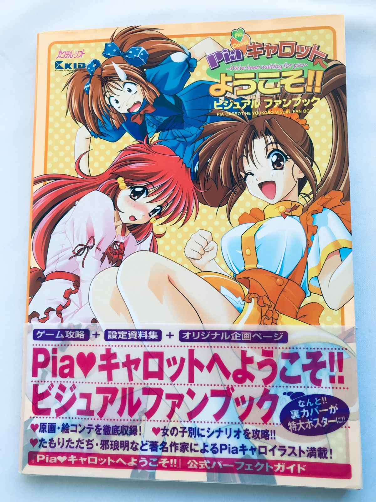 Pia ピアキャロットへようこそ!!3 オフィシャルファンブック 帯 設定資料集 Pia ピアキャロットへようこそ!!3 オフィシャルファンブック 帯