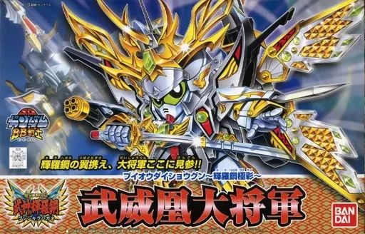 中古】プラモデル BB戦士 No.163 武威凰大将軍 輝羅鋼極彩 「新SD戦国