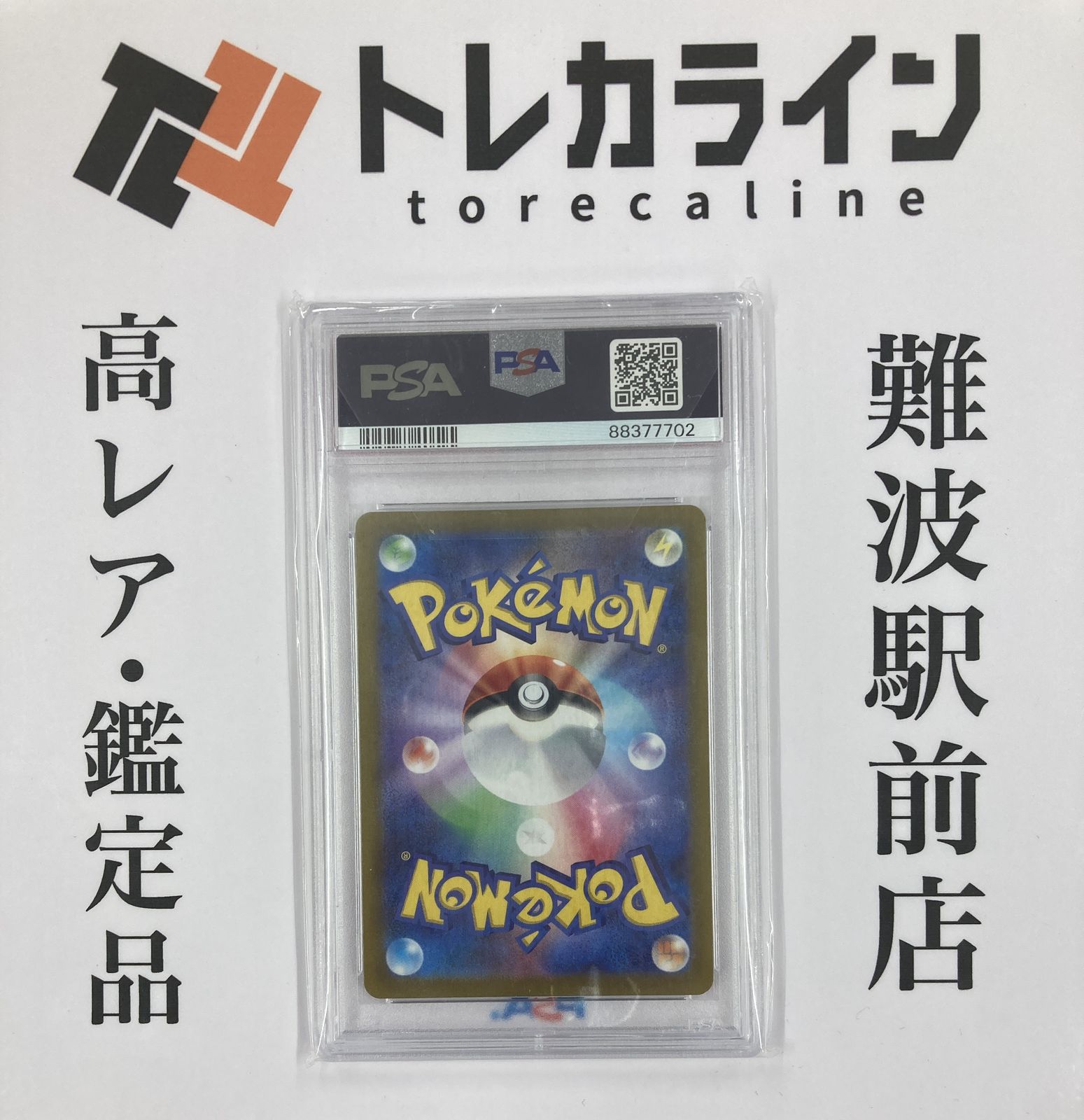 ポケモンカードゲーム カトレア SR（080/070）PSA10 GEM MINT