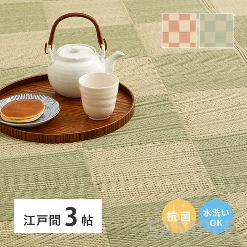 限定セール，得価 抗菌加工　洗えるい草風カーペット　倉間　江戸間3帖　GR 草履・下駄