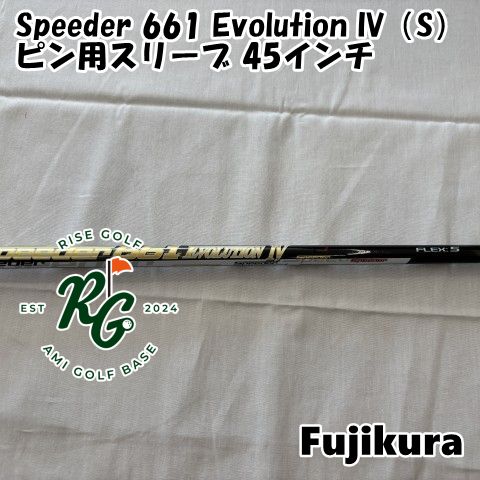 フジクラ Speeder 661 EVO5 (X) 45インチSシリアルスリーブ フジクラ Speeder 661 EVO5 (X) 45インチSシリアルスリーブ