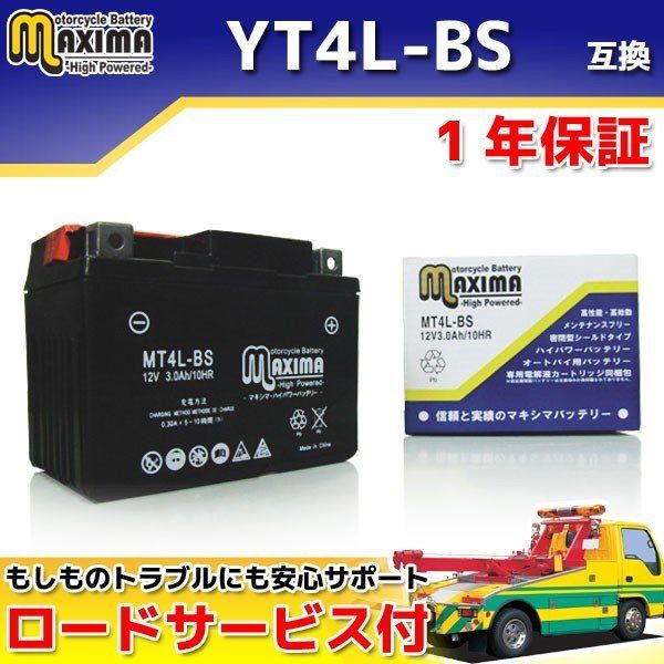 【選べる 液入れ初期充電】 液付属 バイクバッテリー YT4L-BS GT4L-BS FT4L-BS DT4L-BS 互換 MT4L-BS 1年保証 メンテナンスフリー 密閉式 シールド式 ジャイロアップ スーパーカブ ベンリィ FTR250 NSR250R