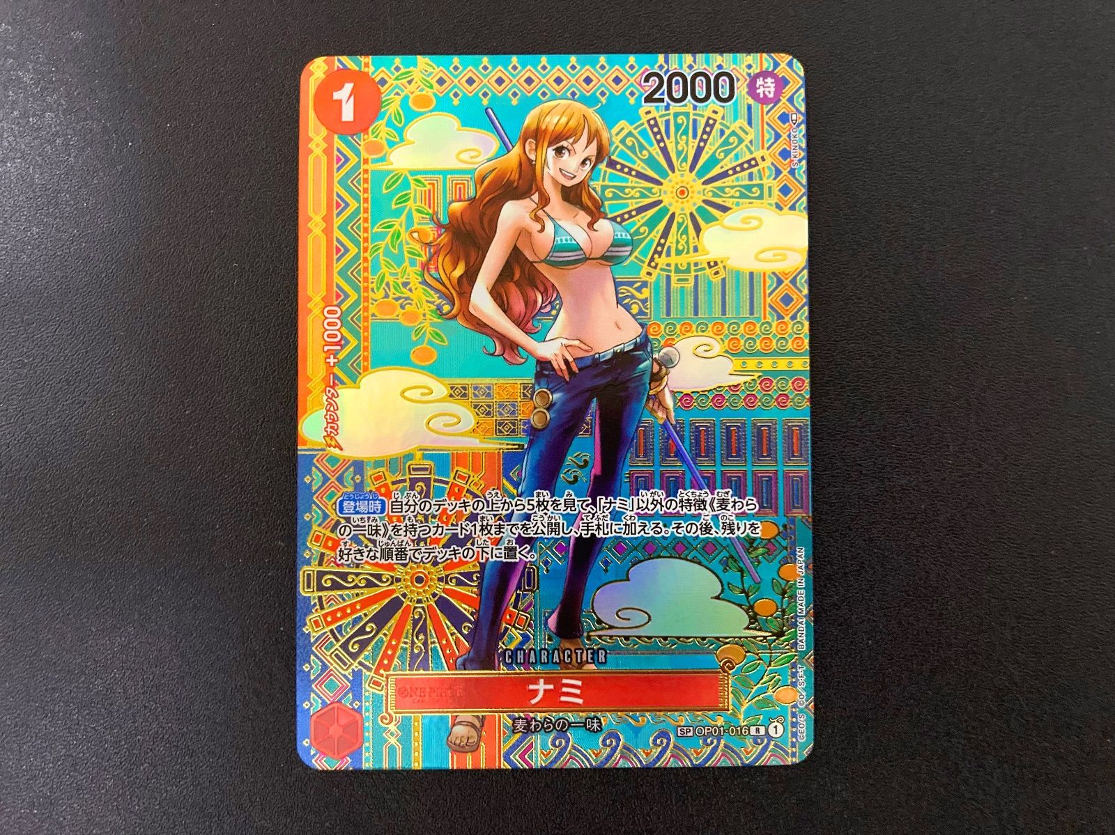 ONE PIECE - 専用！ワンピースカード　新時代の主役　ナミ　sp  パラレル ONE PIECEカード ナミ SP パラレル OCG ONE PIECE - メルカリ