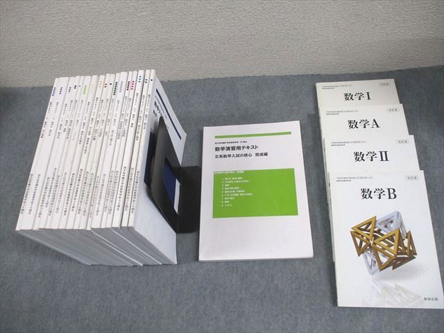 西大和学園高等学校 数学I/A/II/B 教科書/演習用テキスト 文系数学入試の核心 完成編 等 2024年3月卒業 計22冊★ 000L4D 西大和学園高等学校 数学I/A/II/B 教科書/演習用テキスト 文系数学