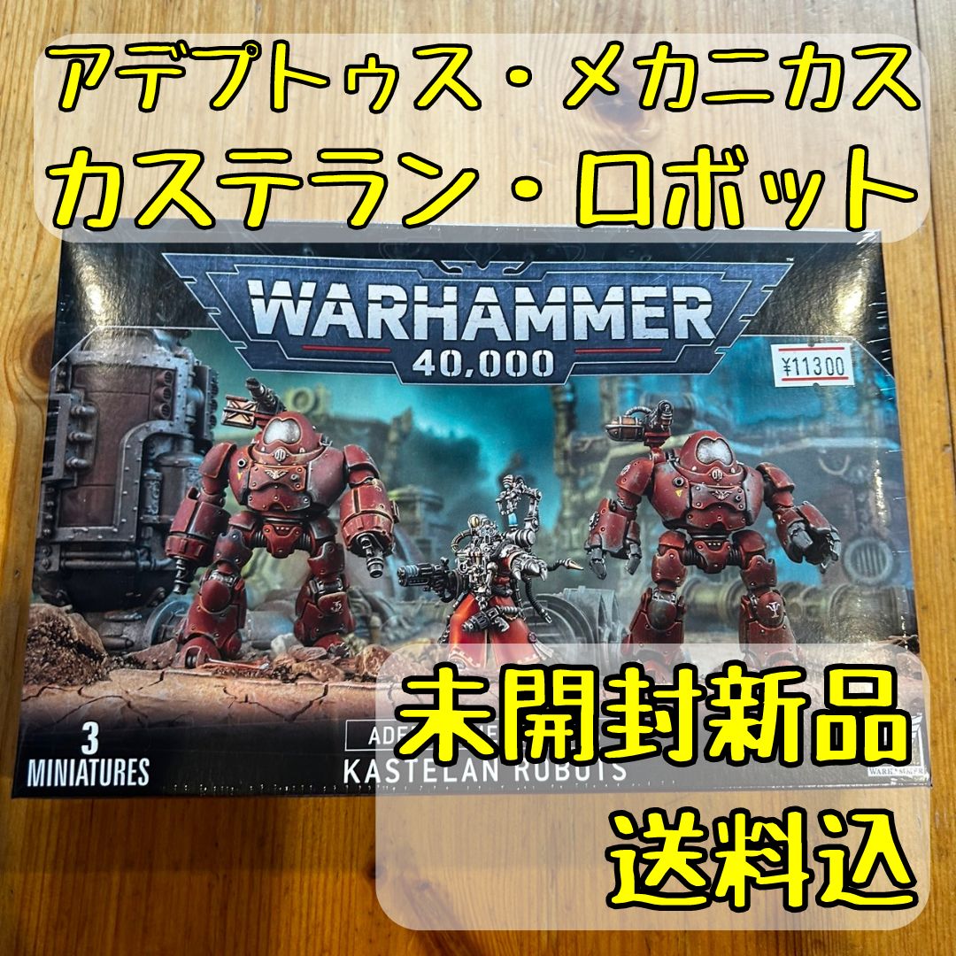 ウォーハンマー40,000アデプトゥス・メカニカスカステラン・ロボットKASTELAN ROBOTS