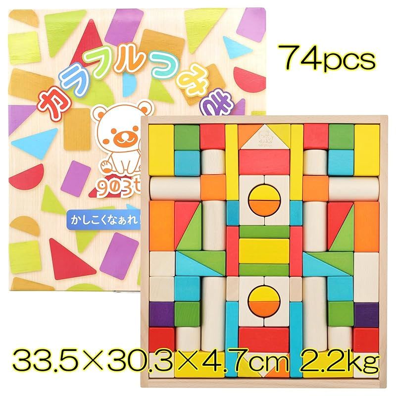 903toys カラフル つみき 積み木 おもちゃ モンテッソーリ 教育 知育