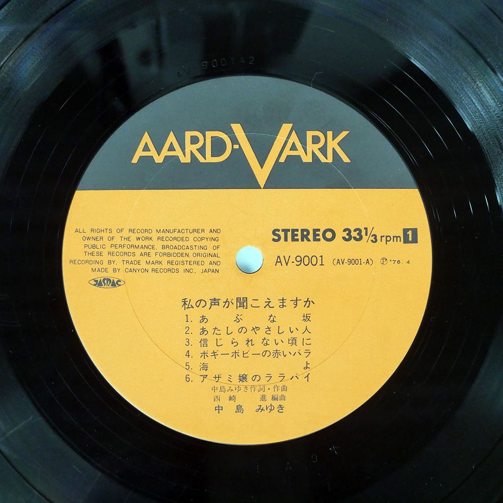 帯付き 国内盤 中島みゆき/私の声が聞こえますか/AARDVARK