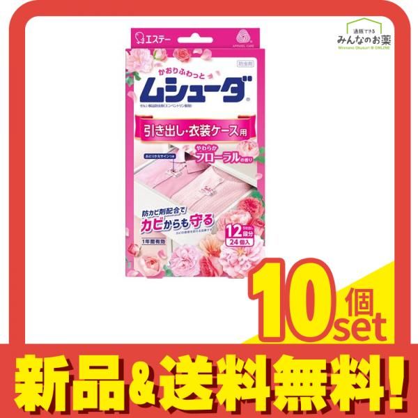 ムシューダ1年間有効 引き出し 衣装ケース用やわらかフローラルの香り 24個 10個セット まとめ売り