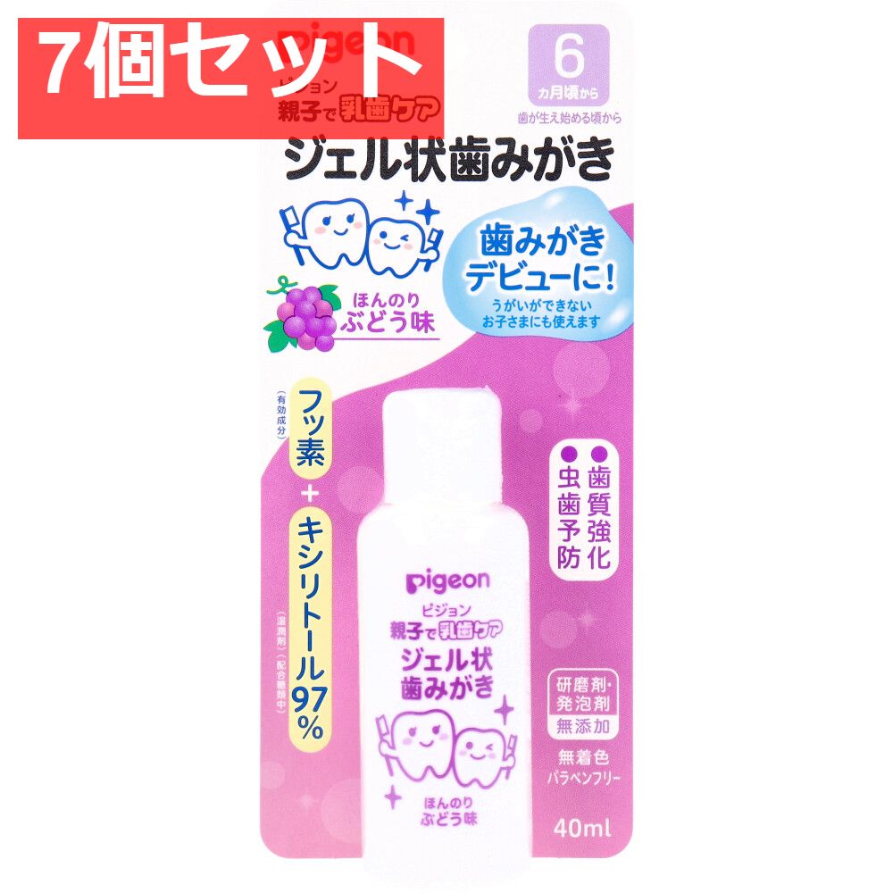 ピジョン 親子で乳歯ケア ジェル状歯みがき ぶどう味 40mL 7個セット まとめ売り
