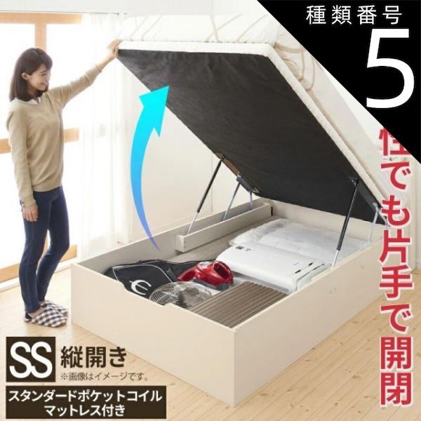 種類5：ナチュラル/ホワイト ベッド 収納付きベッド セミシングル マットレス付き すのこベッド 収納付 収納ベッド 跳ね上げ 跳ね上げ式 跳ね上げベッド おしゃれ 大容量 スタンダードポケ