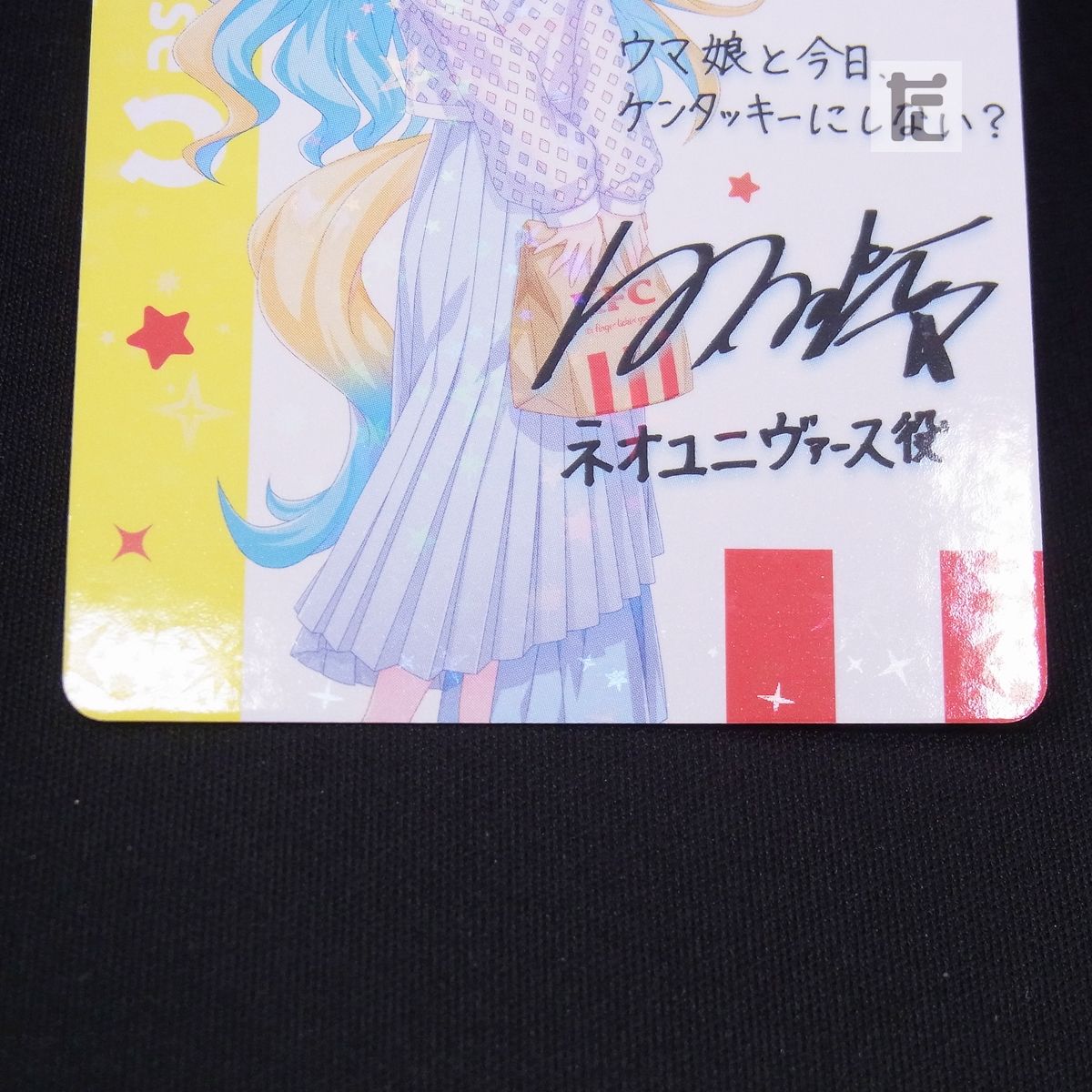 ウマ娘 ネオユニヴァース サイン入りホロカード KFCコラボ