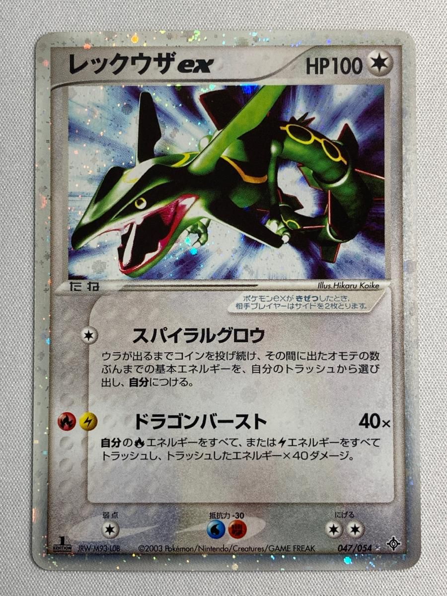 レックウザex 天空の覇者 レックウザex 天空の覇者 047⁄054 第3弾