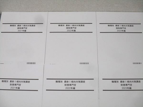 LEC東京リーガルマインド 公務員試験 職種別 最新！傾向対策講座