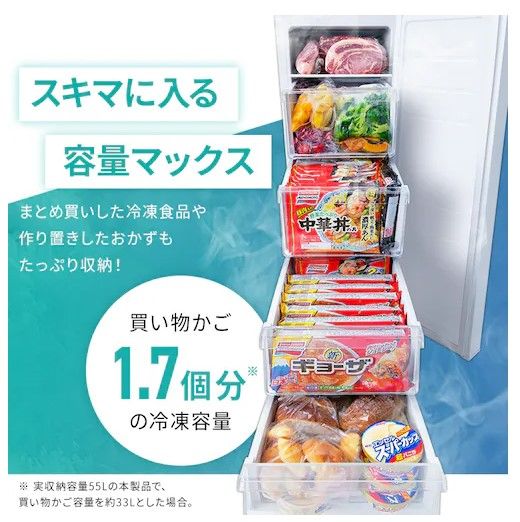 アイリスオーヤマ スリム冷凍庫 80L IUSN-8A-W ホワイト