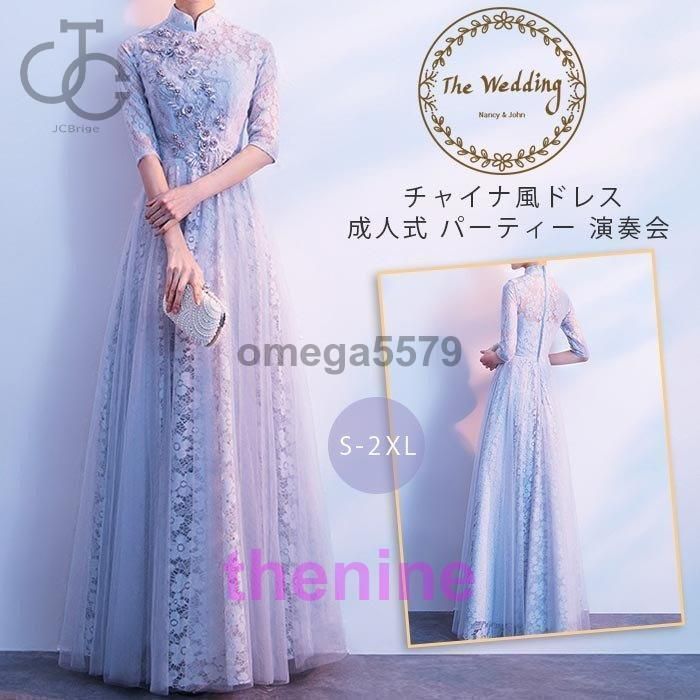 パーティードレス ロング丈 結婚式 ワンピース ドレス 袖あり レース チャイナドレス フォーマル 上品 大きいサイズ お呼ばれ