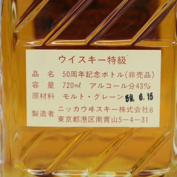 NIKKA（ニッカ）レア オールド 50周年記念ボトル 43％ 720ml