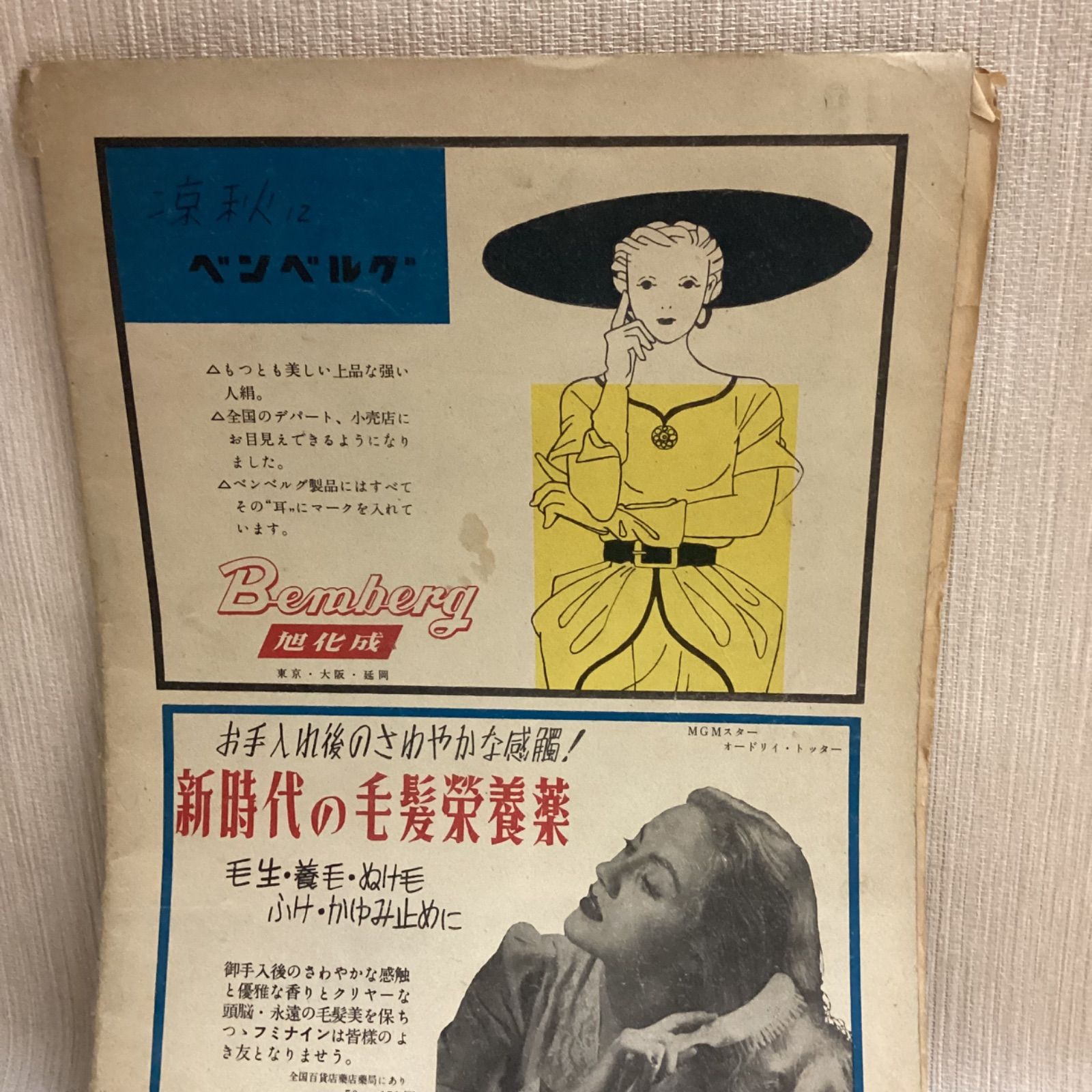 昭和40年／婦人と子供の秋冬のスタイル180種。主婦と生活10付録【美品】 昭和40年／婦人と子供の秋冬のスタイル180種。主婦と生活10
