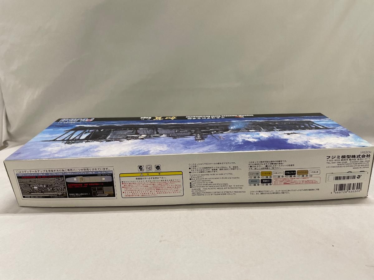 【未開封】1/700 日本海軍航空母艦 加賀 「特シリーズ No.48」 433332kagaF-thumb-autox240-
