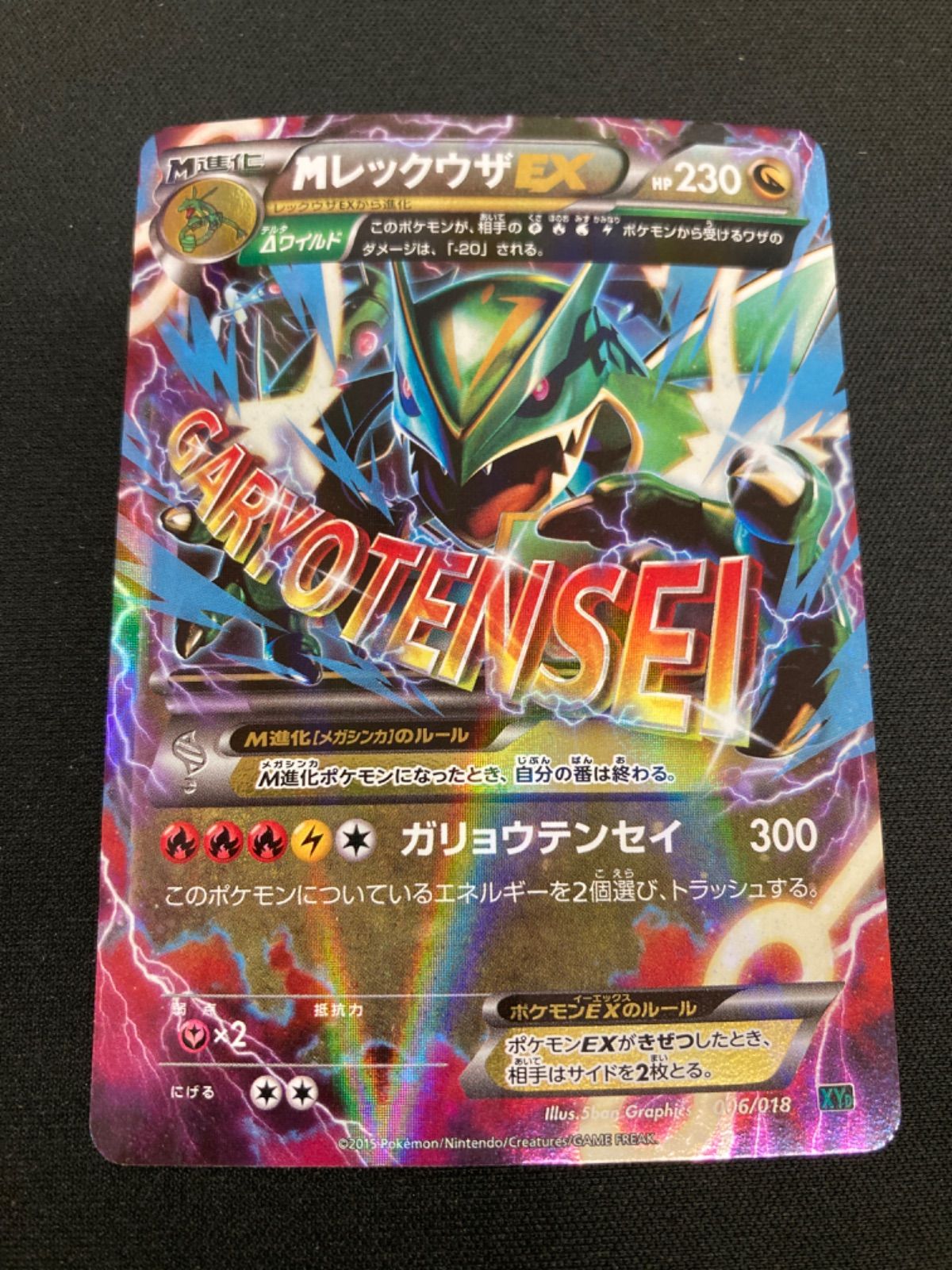 広店】ポケモンカード MレックウザEX (006/018) 2枚セット【362-765