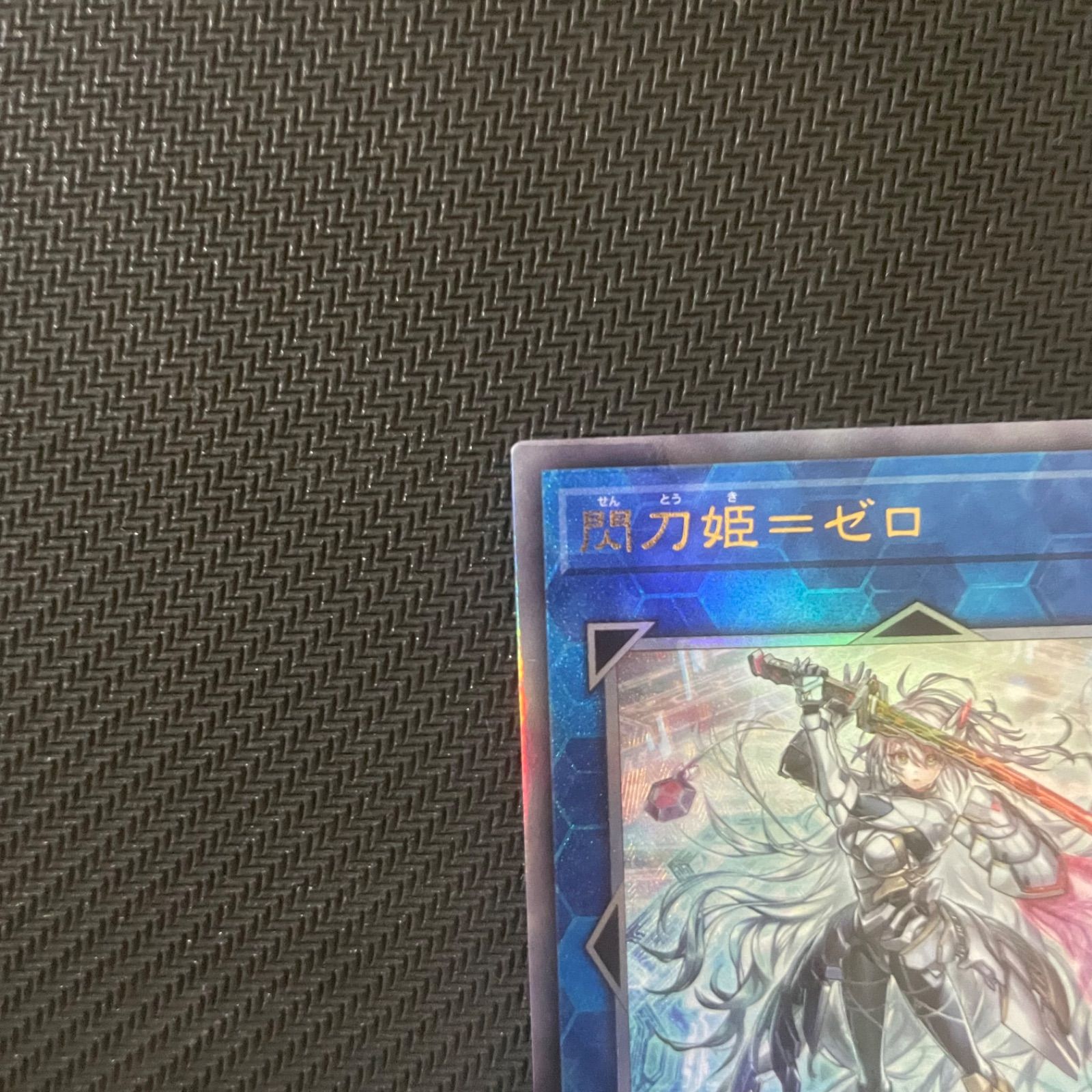 遊戯王 閃刀姫=ゼロ アルティメット - メルカリ
