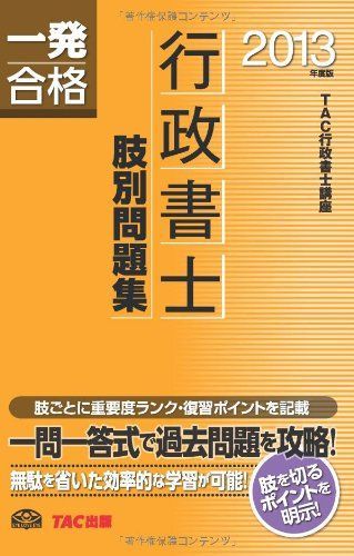 司法試験・予備試験 逐条テキスト (4) 行政法 2022年 (行政書士 一発合格シリーズ) [単行本（ソフトカバー）] TAC行政書士講座;  早稲田経営出版編集部 - メルカリ