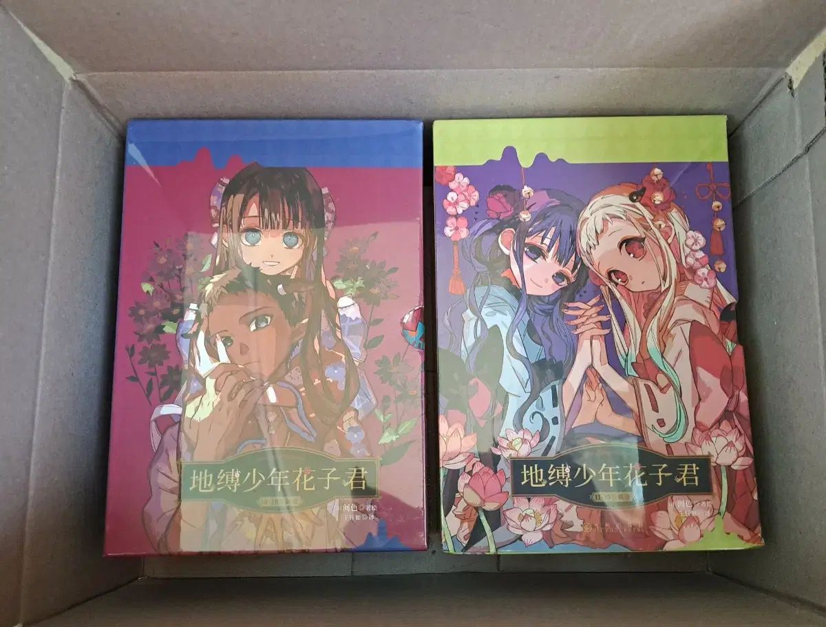 地縛少年花子くん　中国版　11〜20巻　マンガ　全10巻セット　匿名配送 地縛少年花子くん 中国版 11〜20巻 マンガ 全10巻セット 匿名