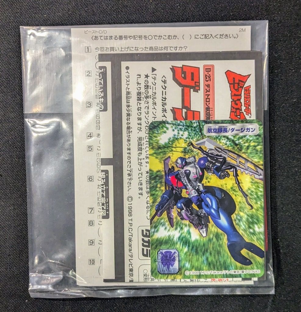 【未開封】タカラ D-25 ダージガン トランスフォーマー ビーストウォーズ タカラ ビーストウォーズ ダージガン D25 未開封】タカラ D-25