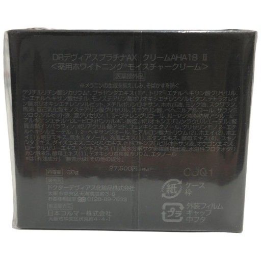 C671 DRデヴィアス プラチナAX クリームAHA 18 Ⅱ 薬用