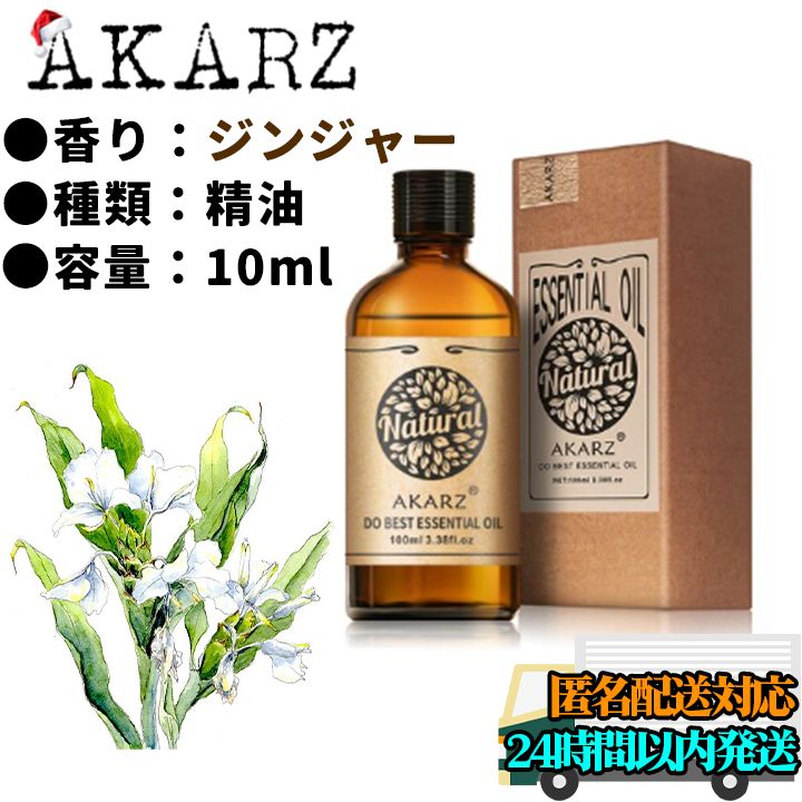 ポイント１０倍 ジンジャーオイル 100ml 生活の木 精油