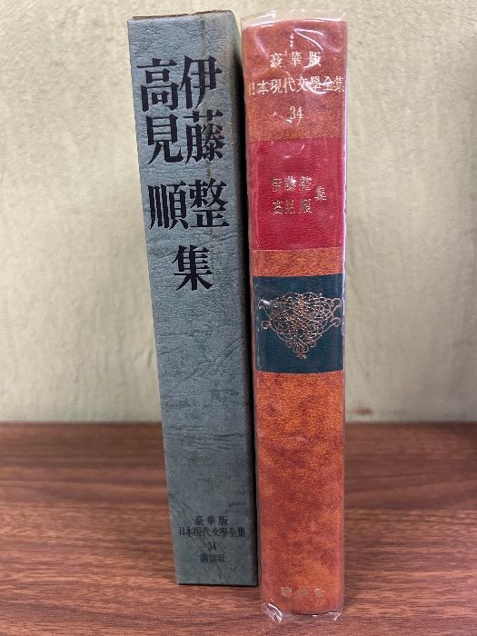 日本現代文學全集　３４　伊藤　整　高見　順　集　豪華版 伊藤整 高見順 集 豪華版 日本現代文学全集 34 - メルカリ