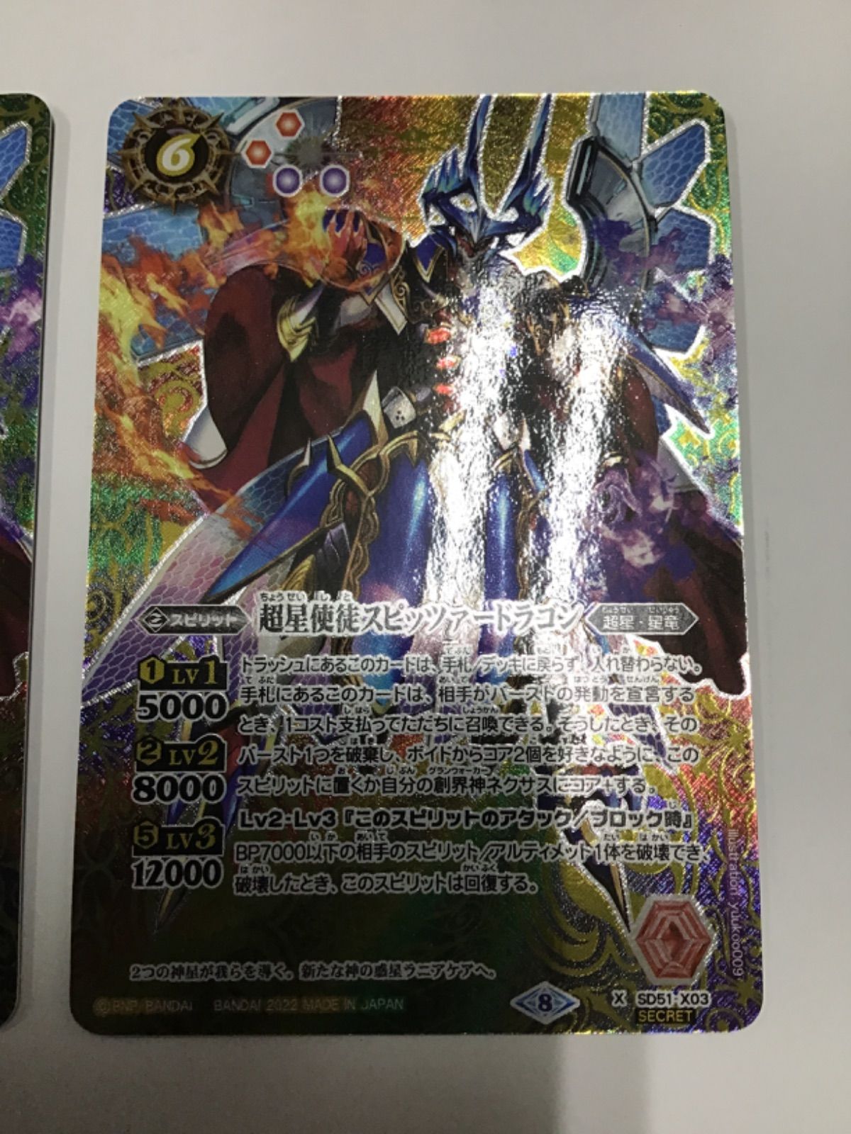 SECRET】【BSC38】SD51-X03超星使徒スピッツァードラゴン X