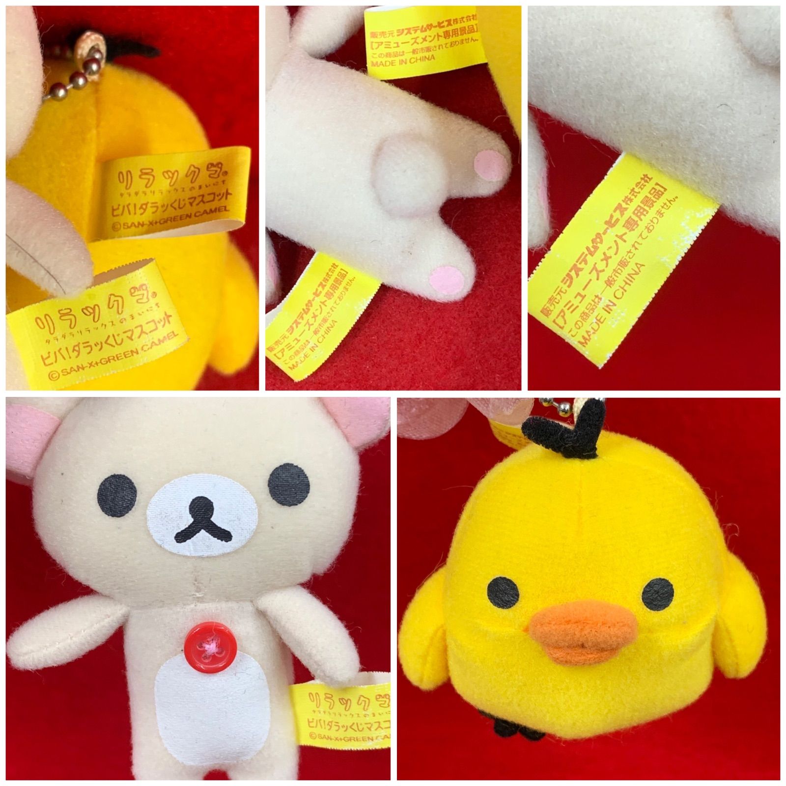 リラックマ まとめ売り 15点 - メルカリ