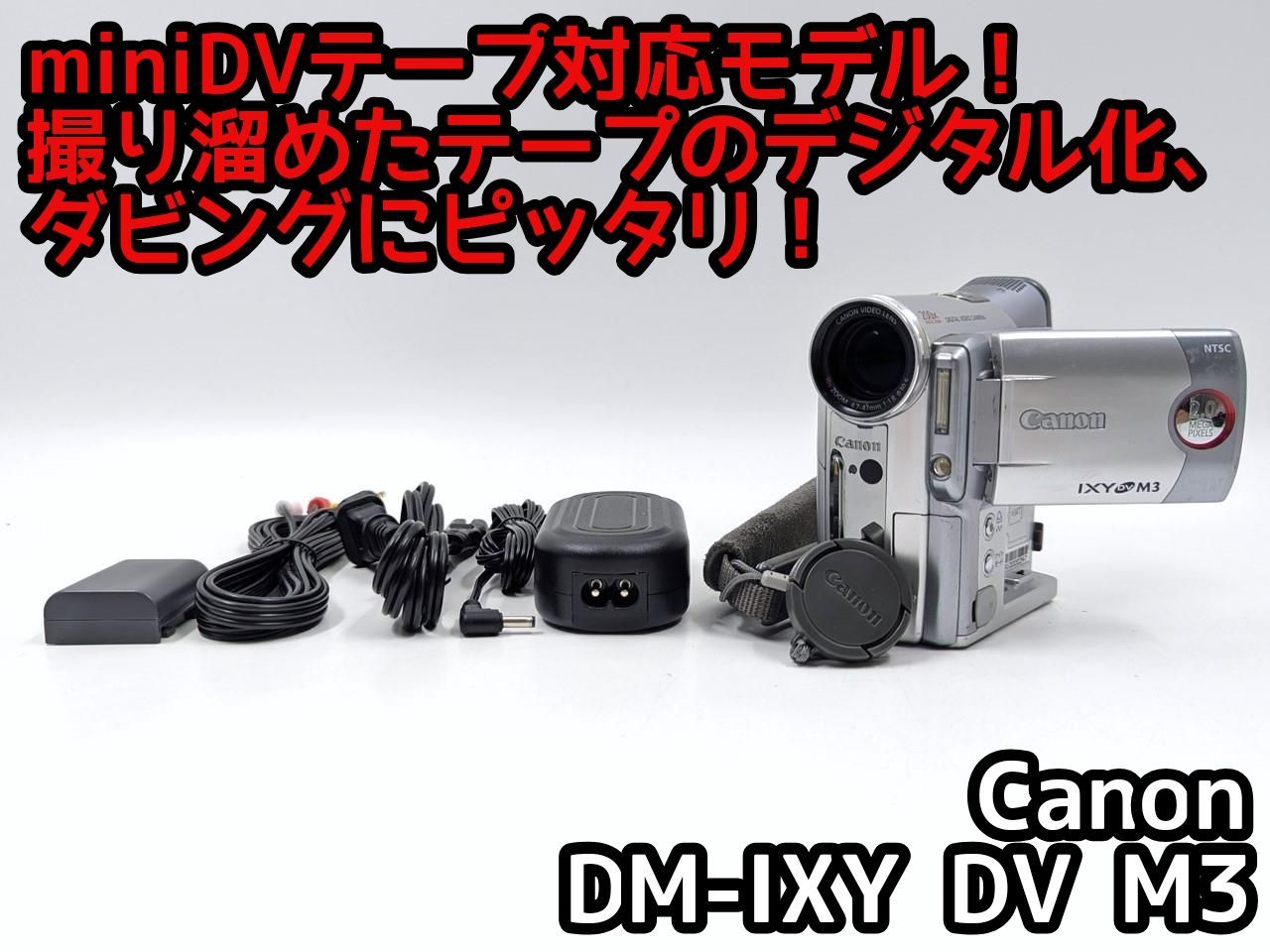 miniDVのダビングに Canon キャノン ビデオカメラ DM-IXY DV M3 01 7日間保証付き