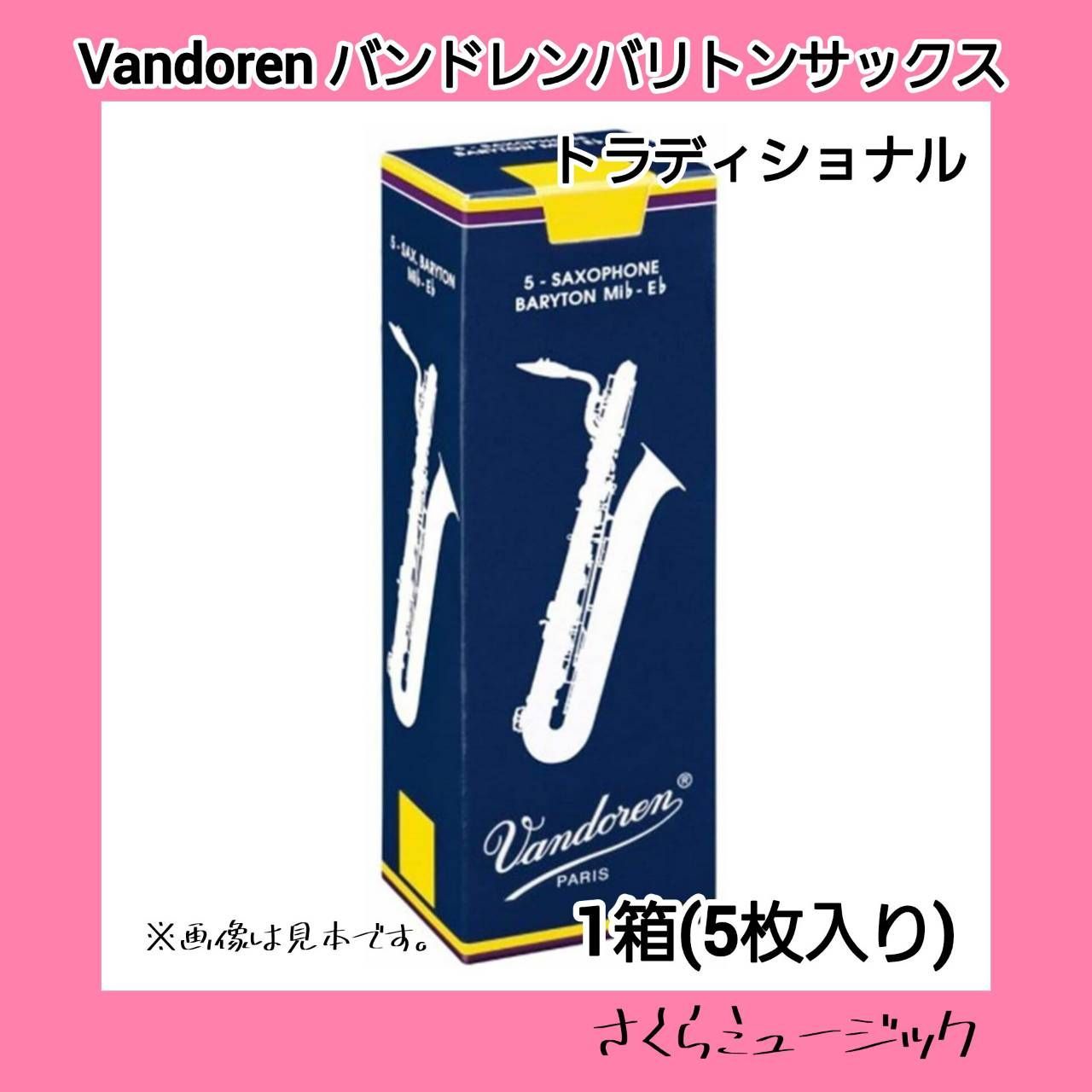 バリトン 販売 サックス リード 高い